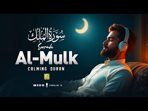 Ramadan Special | Majestic Surah Al Mulk سورة الملك | Relaxing Heart Touching Voice | Zikrullah TV