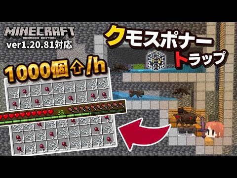 【時給1000個↑】クモを登らせない簡単『クモスポナートラップ』で糸・クモの目・経験値を集め放題や！！【マイクラ統合版(MCPE/Xbox/PS4/Switch/Windows10)】【ゆっくり実況】