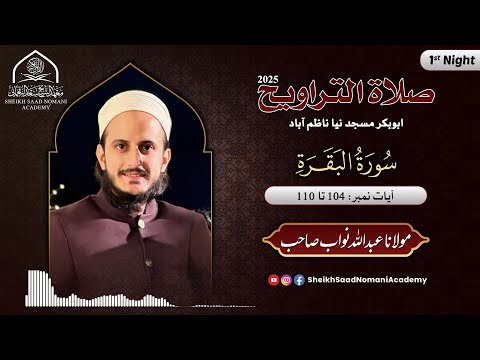 Ramadan Taraweeh 2025 | Surah Al-Baqarah | Verse 104 - 110 | Qari Abdullah Nawab | Clip # 01