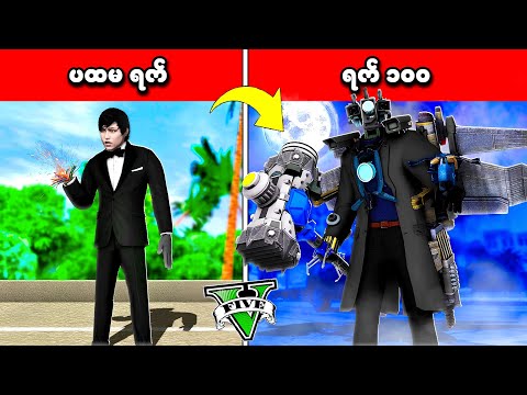 ကျနော် Skibidi တိုက်ပွဲကြားမှာ Camera Man ဖြစ်ခဲ့တယ် | I became Camera Man in GTA V | SMART On Live