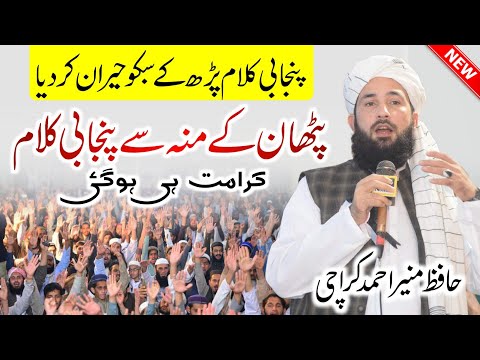 New Punjabi Kalam 2024 | Zamana Kamli Wale Da | Hafiz Munir Ahmad Karachi | New Naat 2024