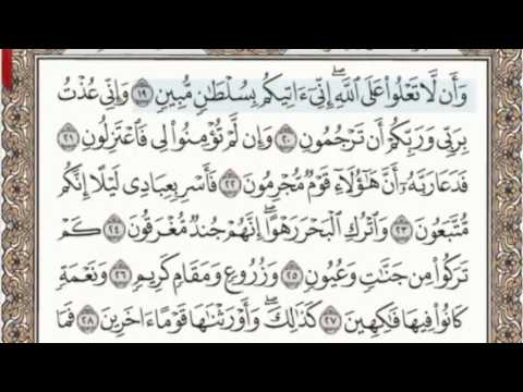 44 - سورة الدخان - سماع وقراءة - الشيخ عبد الباسط عبد الصمد