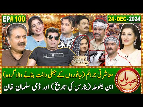 Khabarhar with Aftab Iqbal | 24 December 2024 | Dummy Salman Khan | Banaras | Episode 100 | GWAI