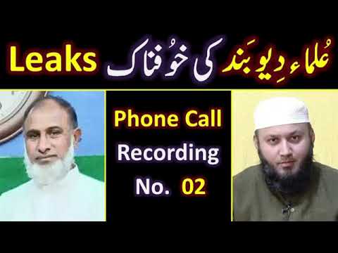 Imaad Ul islam Ki haqiqat ( recording No 2 ) Listen Till End To know Truth!!!!!!