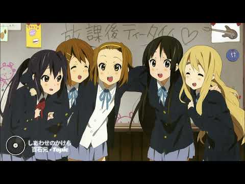 しあわせのかけら - 百石元 | 40 Shiawase no Kakera│K-on! Movie OST