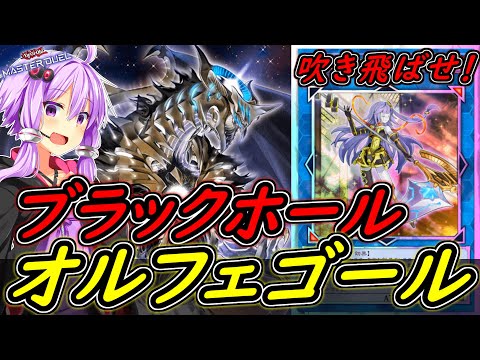 【遊戯王マスターデュエル】古の最強魔法をサーチ！全てを吹き飛ばせ！！「ブラホオルフェゴール」【ボイスロイド実況】