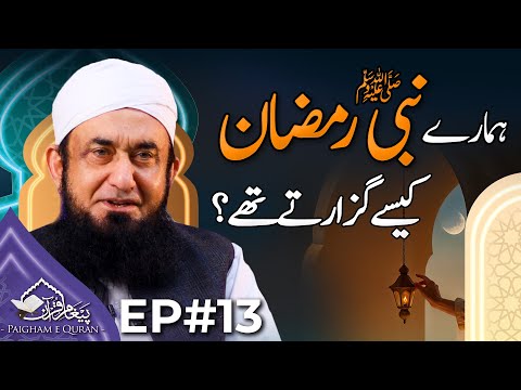 Paigham e Quran EP#13 | Molana Tariq Jamil | 13 March 2025