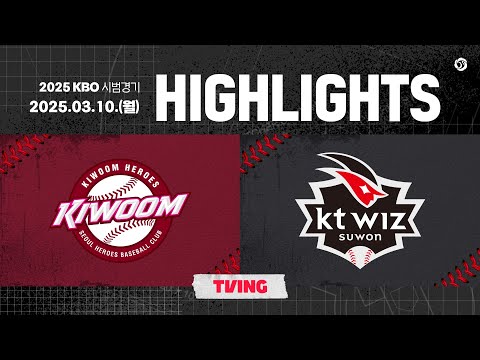 [2025 KBO 시범경기 H/L] 키움 vs KT (03.10.)