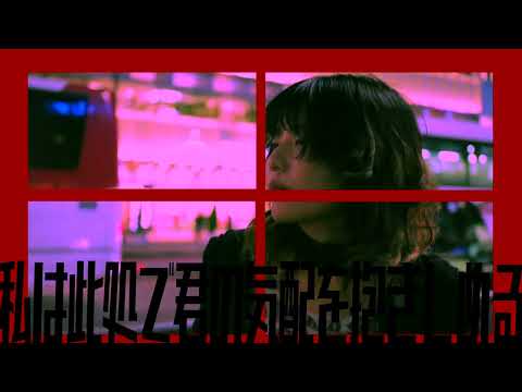 [avex官方HD] 李澤瓏 –《習癖》官方完整版MV