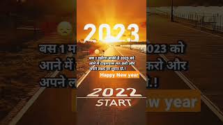 ||🥰 happy new years 2023 status ||2023 Happy new years||🥀#2023status #shorts#viralvideo