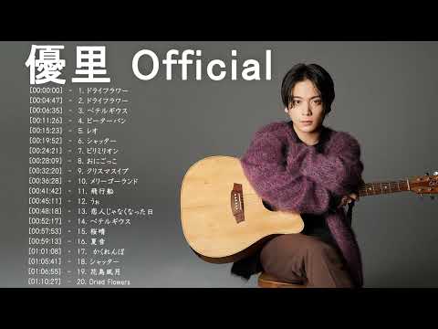 ビリミリオン - 優里 Yuuri のベストソング 2023 || 優里 Yuuri 人気曲メドレー2023🍁Best New Playlist Yuuri 2023 💯優里 Yuuri メドレー