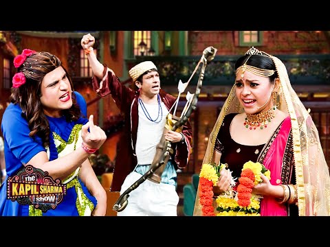 साथ फेरे तो होने दो तुम्हारा नाडा सुहागरात के पहले ही ढिल्ला हो रहा हे | The Kapil Sharma Show S2