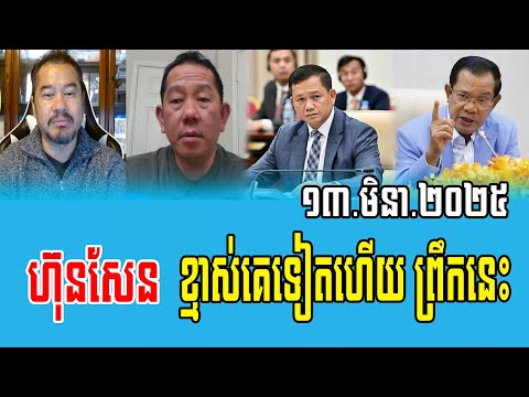 Beysach Pros and Daley Uy Reacts to PM Hun Sen