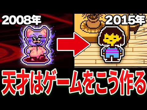 【完全解説】個人開発の大傑作「UNDERTALE」とTobyFoxの歴史　1991～2024