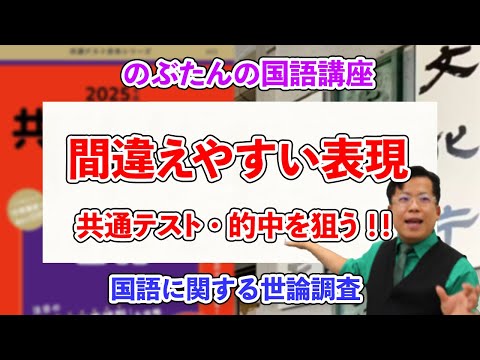 【共通テスト現代文の的中ねらいます！！】間違えやすい表現！！