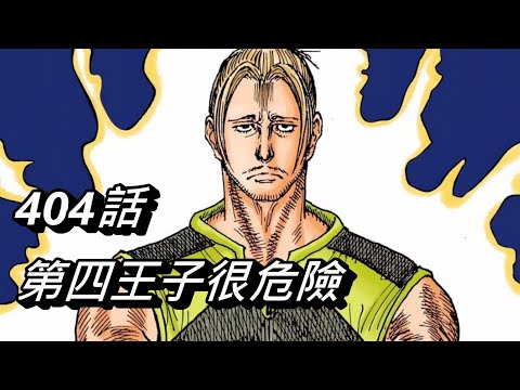 【獵人】第九王子念能力完整公開 | 404