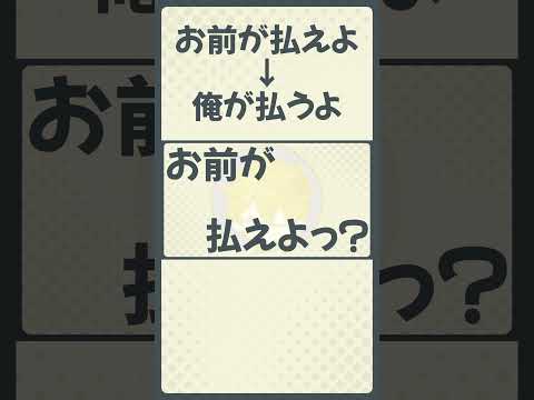 【立場逆転w】お前が払えよ→俺が払うよ#文字起こし #shorts #切り抜き #原神