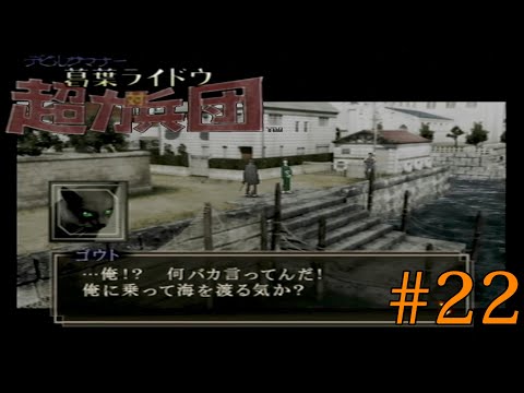 【実況】#22　えぇ！？できないの！！？【デビルサマナー 葛葉ライドウ対超力兵団】