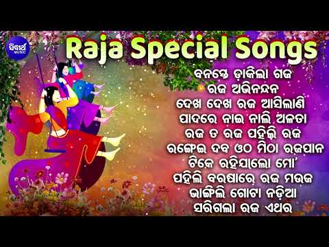 RAJA SPECIAL SONG - ବନସ୍ତେ ଡାକିଲା ଗଜ  - Banaste Dakila Gaja - ଦେଖ ରଜ ଆସିଲାଣି | Namita Agrawal,Manasi