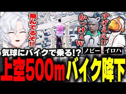 【 #ストグラ 】気球に無理やりバイクで乗って上空500mから飛んでみた【 切嘛 / 切間てつお 】