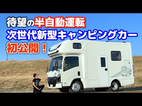 [First public release]Semi-autonomous operation of new camper van/Interior and exterior & test drive