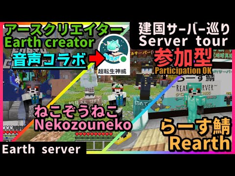 【マイクラサーバー】国を作れるサーバーかけもち：discord音声配信コラボ【JAVA＆統合版OK】