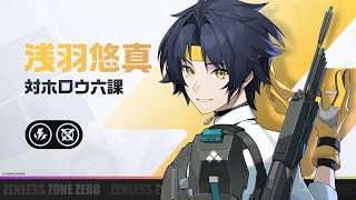 Agent Combat Intel: Asaba Harumasa | Zenless Zone Zero