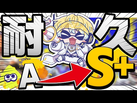 【スプラトゥーン3】ウデマエ A➡S+ 到達するまで終われねぇスプラ！【にじさんじ / 緋八マナ】