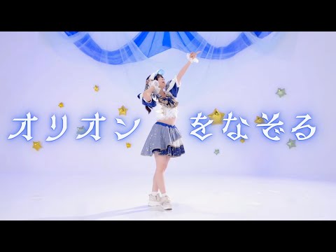 【すぅねこ】オリオンをなぞる 踊ってみた/定点ver【オリジナル振付】