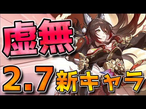 【崩壊スターレイル】Ver2.7帰忘の流離人(停雲)が虚無/炎で実装！黄泉カフカ持ちは勿論全人類警戒対象！