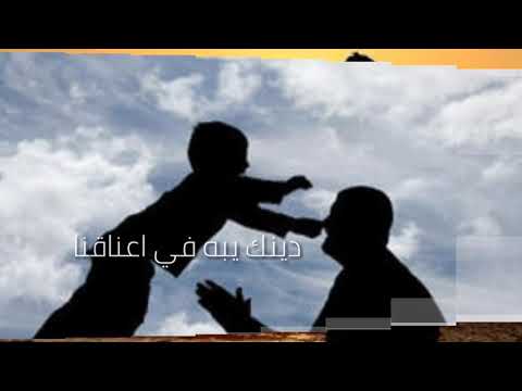 حالات عن الاب (أناشيد يبه)  بصوت  مشاري راشد العغاسي  صوت روعة وجميل 👌