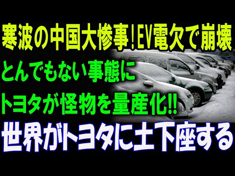 【海外の反応】中国が日本に土下座！EV覇権争いで日本の技術力が世界を圧倒し、テスラ大打撃ｗｗ