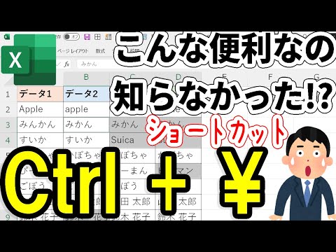 【Excel】Ctrl+￥(円)ショートカットが超便利！