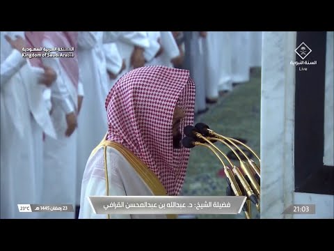 من صلاة التراويح المسجد النبوي للشيخ د. عبدالله_القرافي " 24 رمضان 1445 "