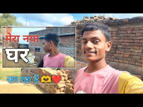 मेरा नया घर बन रहा है !!🫶❤️@Samanvlogs1