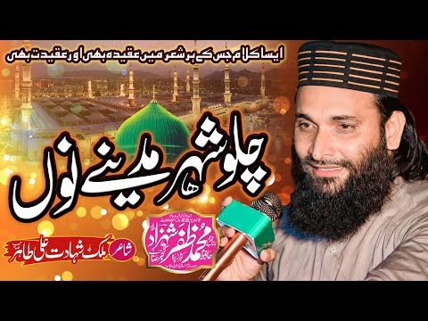 Chalo Chaliye Shehar Madine Nu - Panjabi New Naat Shrif - Hafiz Zafar Shahzad