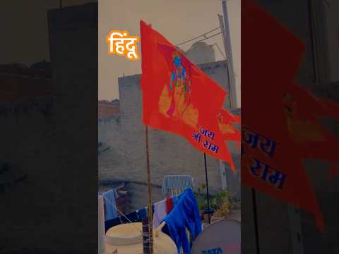 Ayodhya Ram Mandir #rammandir #ayodhyamandirstatus #trending #vlogs #viral #shorts ##bhagwan