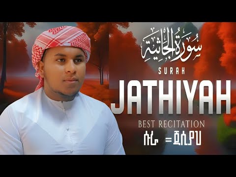 ||Beautiful Quran || Heart Touching||صوت يريح القلب قارئ توفيق||የቀልብ ምግብ ቁርአን