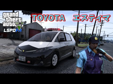 【LSPDFR:字幕実況】エスティマでパトロール【GTA5】