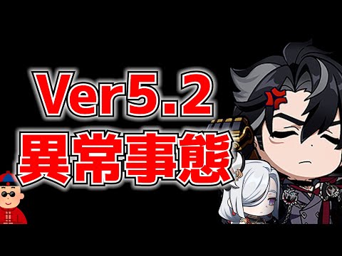 【悲報】原神Ver5.2ガチャ、申鶴リオセスリがスルーされ続ける中リネヌヴィレットの復刻が2回行われるという異常事態へ･･･に対する中国人ニキたちの反応集