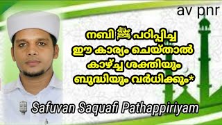 Safwan saqafi Pathapiriyam Latest speech 2020 | islamic speech malayalam