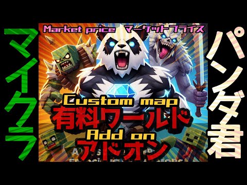 【マイクラ統合版参加型Live】マーケットプレイス ワールドガチャ [ Minecraft/マインクラフト]