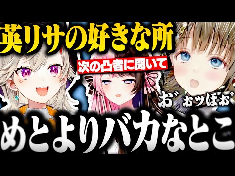 凸待ち配信に登場し大暴れする小森めと＆キレキレのツッコミをする英リサの爆笑トークまとめｗｗ【ぶいすぽ切り抜き/英リサ/小森めと】