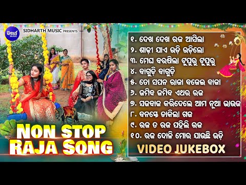 NONSTOP SPECIAL RAJA SONG - VIDEO - Jamiba Jamiba Ethara Raja - SUPERHIT RAJA SONG | SIDHARTH MUSIC