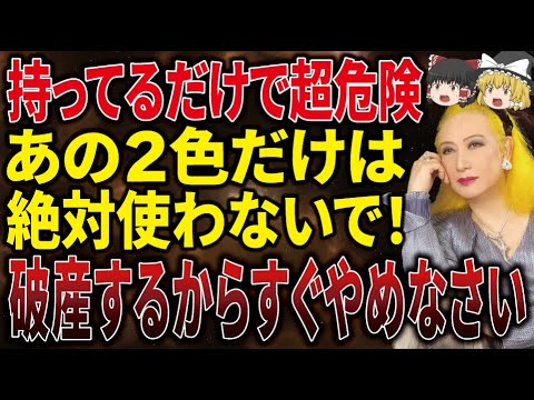 【超危険】この2色だけは絶対使わないで！持っているだけで貧乏になる。鞄を変えるだけでお金持ちになります。【ゆっくり解説】