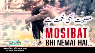 Mosibat bhi nemat hai... ┇ مصیبت بھی نعمت ہے ┇ #Takleef #Pareshani ┇ IslamSearch