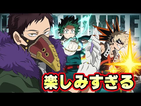 新キャラたのしみすぎないか【僕のヒーローアカデミア ULTRA RUMBLE 】