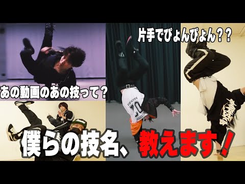 【ブレイクダンス】推しの技名覚えていってね？【アナタシア】