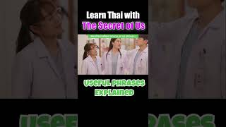 Learn Thai from The Secret of Us | Must-Know Phrases Explained!