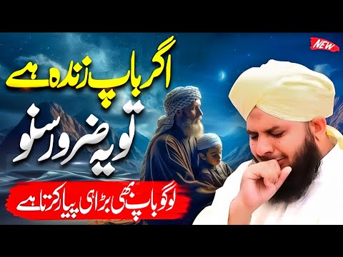 Baap ki Shan || باپ کی شان || New Bayan 2024 Full Emotional Bayan By Peer Ajmal Raza Qadri ♥️